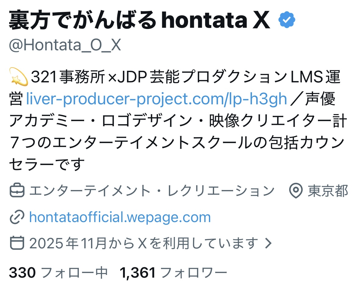 裏方でがんばるhontataのX